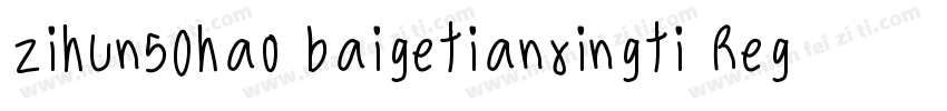 zihun50hao baigetianxingti Regular字体转换